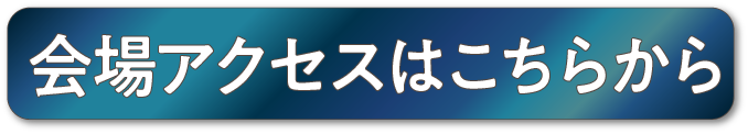 チケット購入ボタン